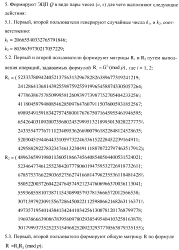 Способ формирования и проверки подлинности электронной цифровой подписи, заверяющей электронный документ (патент 2369972)