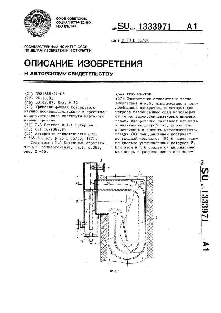 Рекуператор (патент 1333971)