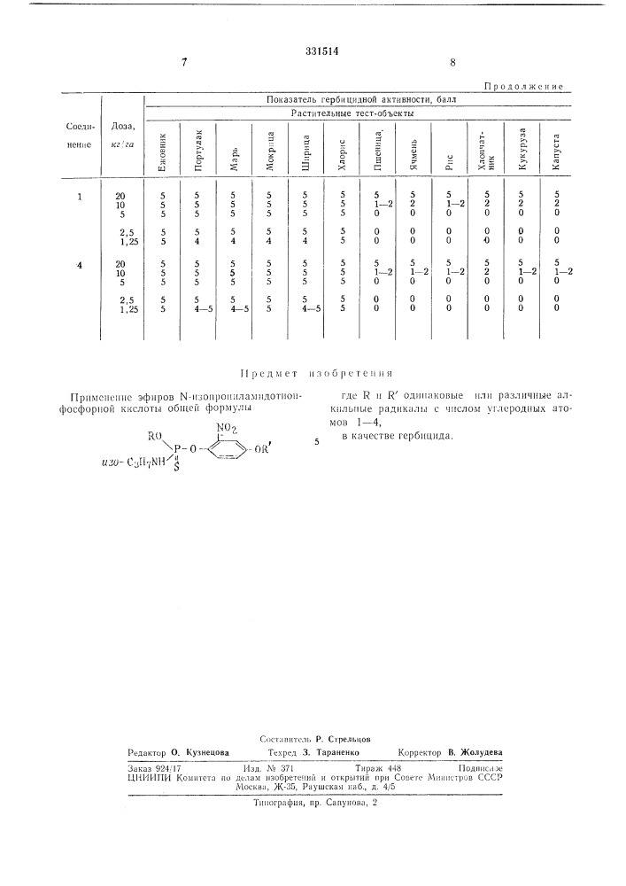 Патент ссср  331514 (патент 331514)