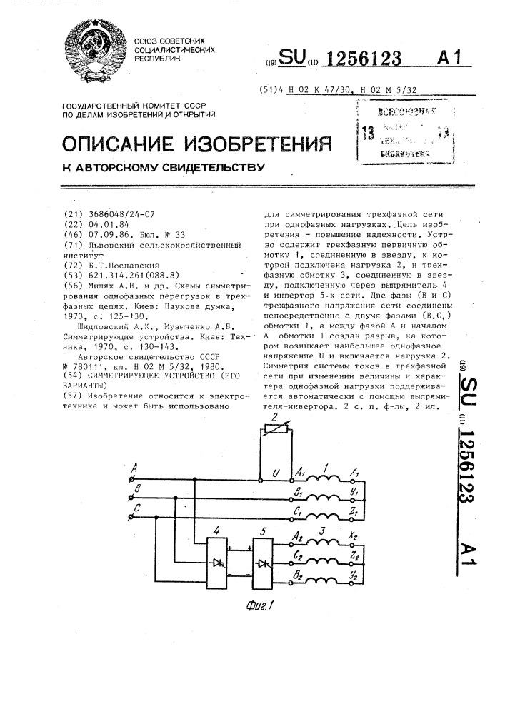 Симметрирующее устройство (его варианты) (патент 1256123)
