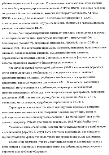 Гетеробициклические карбоксамиды в качестве ингибиторов киназ (патент 2436785)