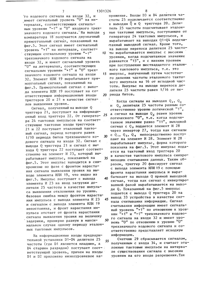 Устройство для информации с магнитной ленты (его варианты) (патент 1301326)