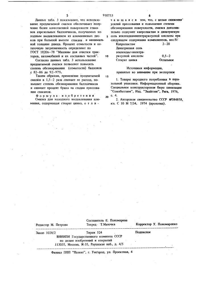 Смазка для холодного выдавливания алюминия (патент 910753)