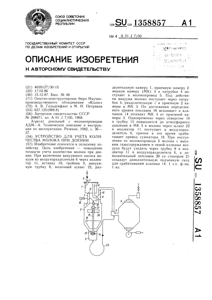 Устройство для учета количества молока при доении (патент 1358857)