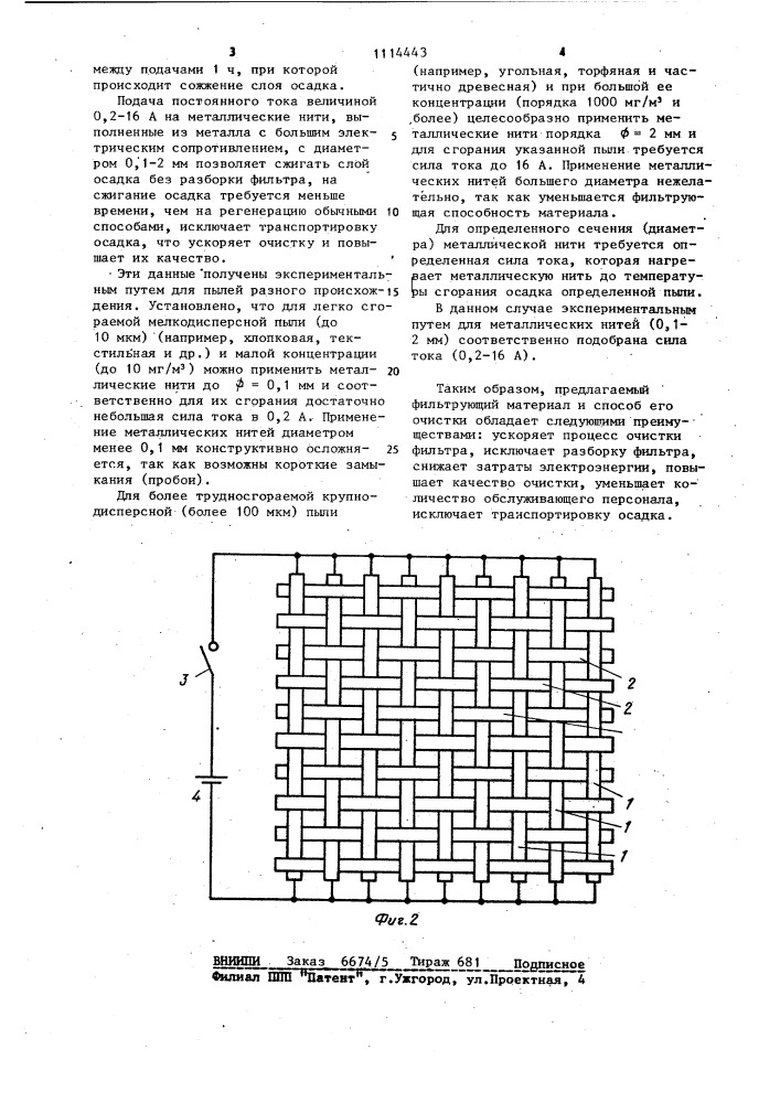 Фильтрующий элемент и способ его очистки (патент 1114443)