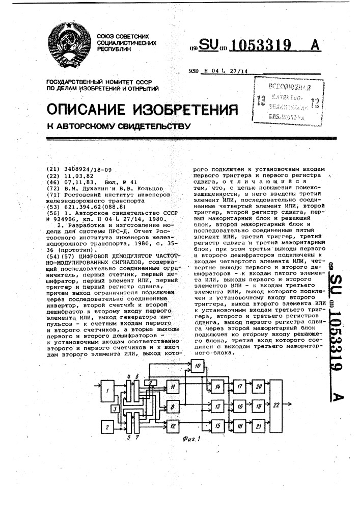 Цифровой демодулятор частотно-модулированных сигналов (патент 1053319)