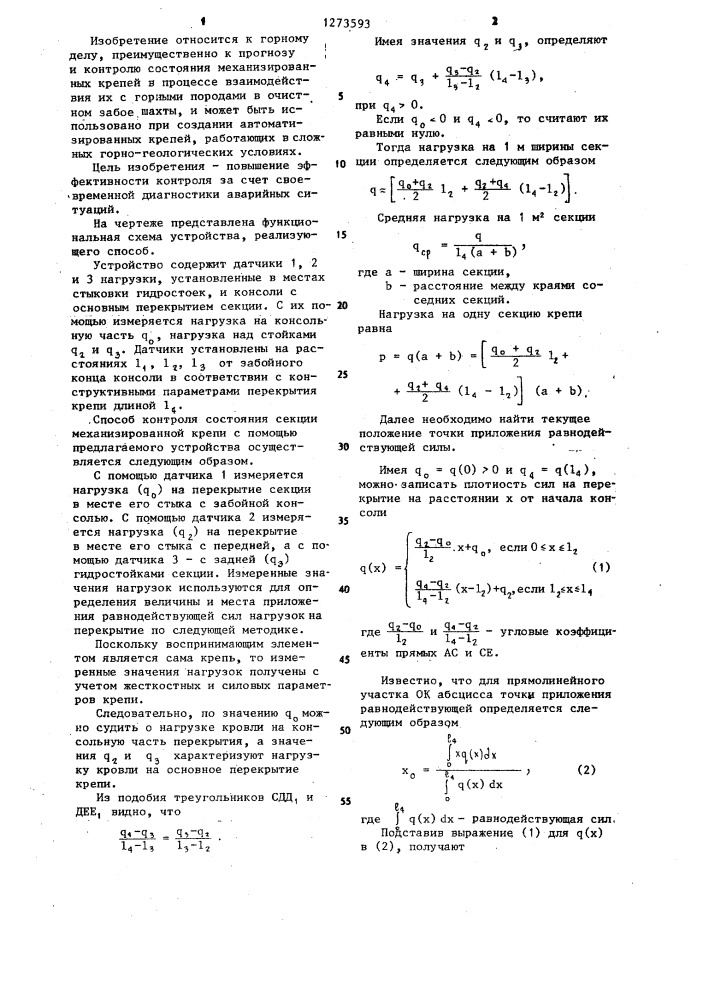 Способ контроля состояния секции механизированной крепи (патент 1273593)