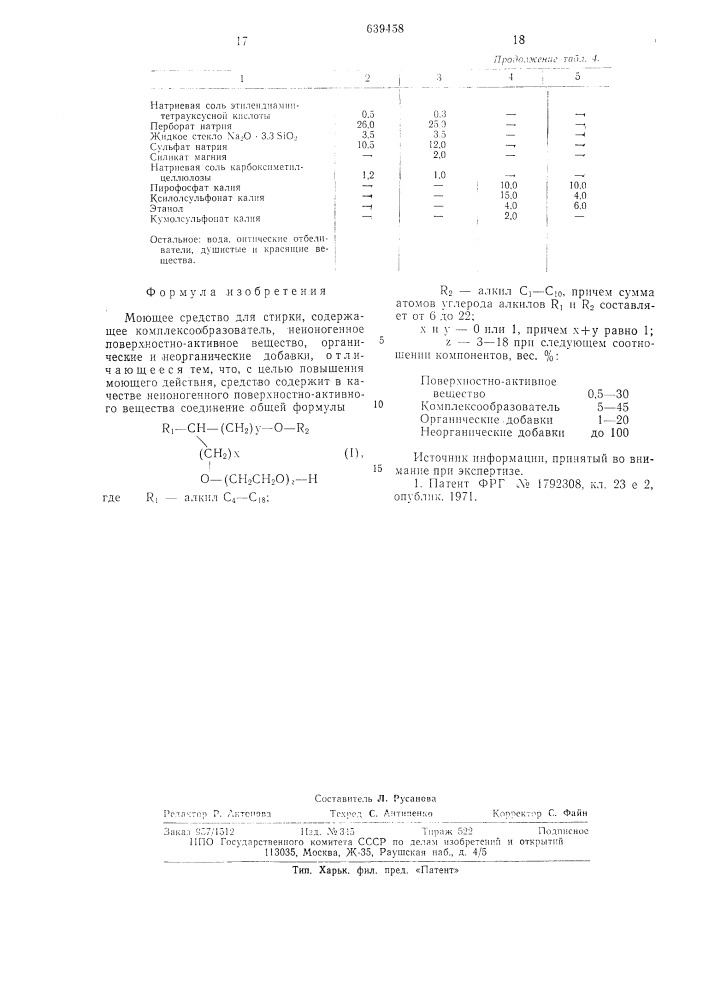 Моющее средство для стирки (патент 639458)