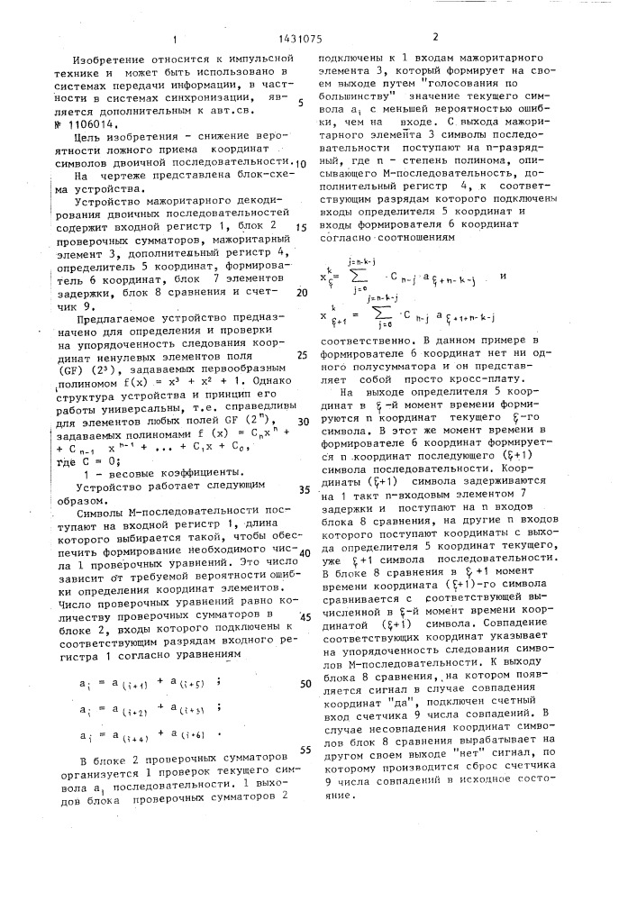 Устройство для декодирования двоичных последовательностей (патент 1431075)