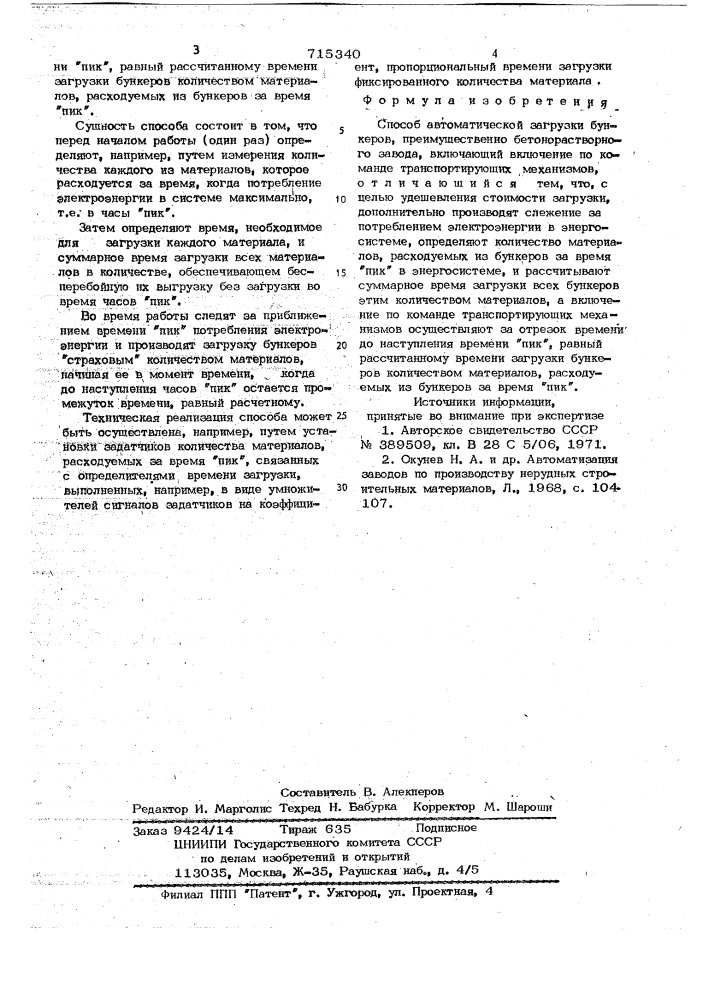 Способ автоматической загрузки бункеров (патент 715340)