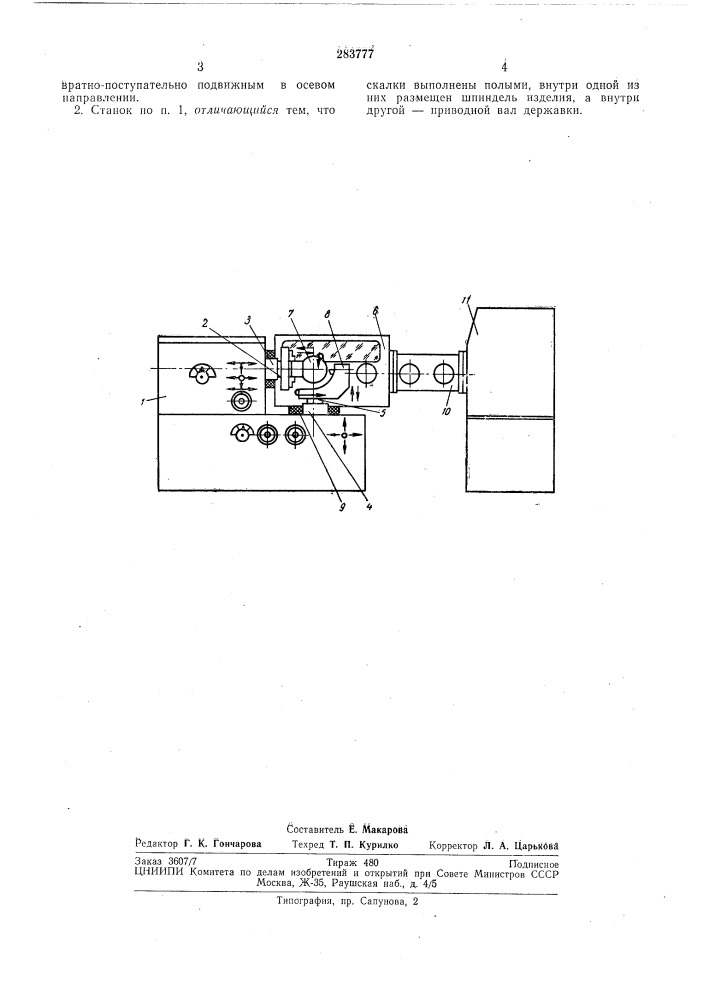 Патент ссср  283777 (патент 283777)