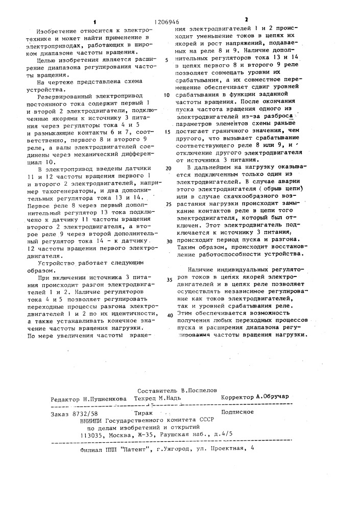 Резервированный электропривод постоянного тока (патент 1206946)