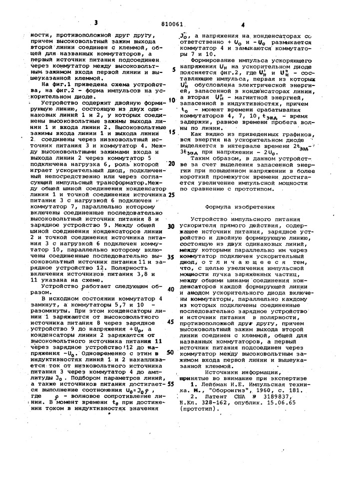 Устройство импульсного питания ускорителя прямого действия (патент 810061)