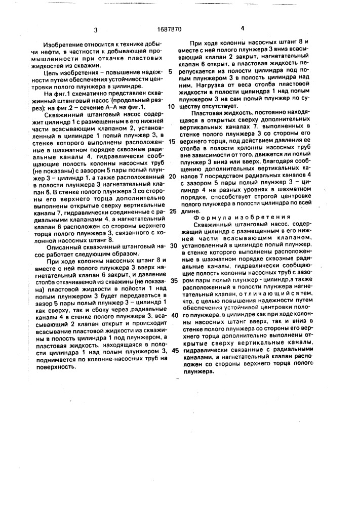 Скважинный штанговый насос (патент 1687870)