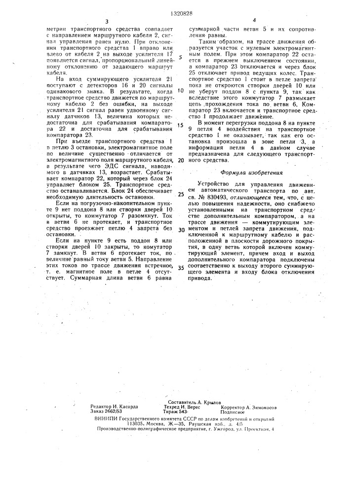 Устройство для управления движением автоматического транспорта (патент 1320828)