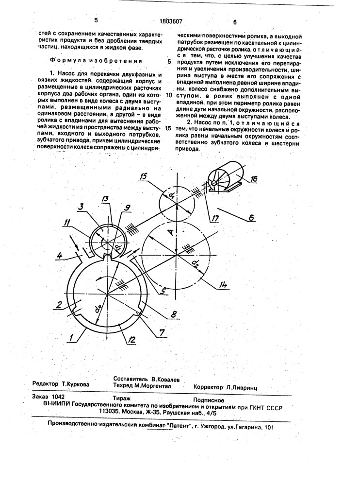 Насос для перекачки двухфазных и вязких жидкостей (патент 1803607)