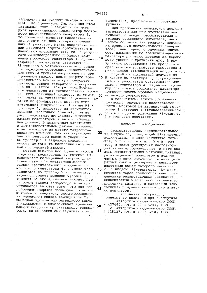 Преобразователь последовательности импульсов (патент 790233)