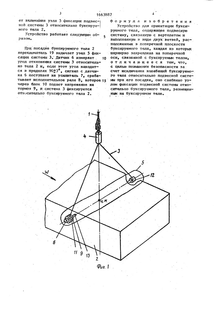 Устройство для ориентации буксируемого тела (патент 1663887)
