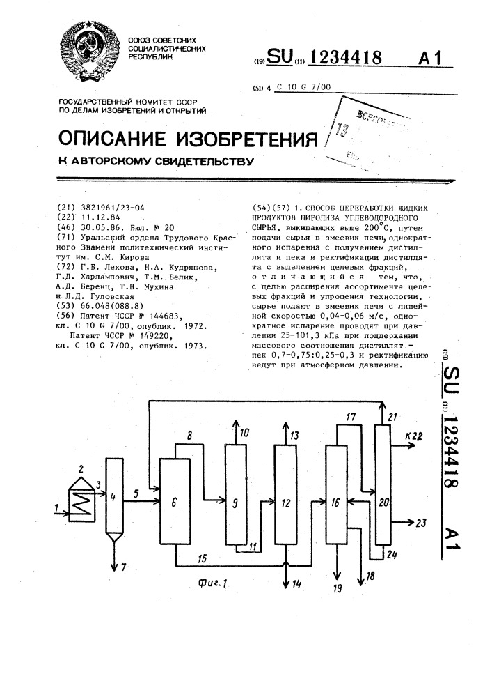 Способ переработки жидких продуктов пиролиза углеводородного сырья (патент 1234418)