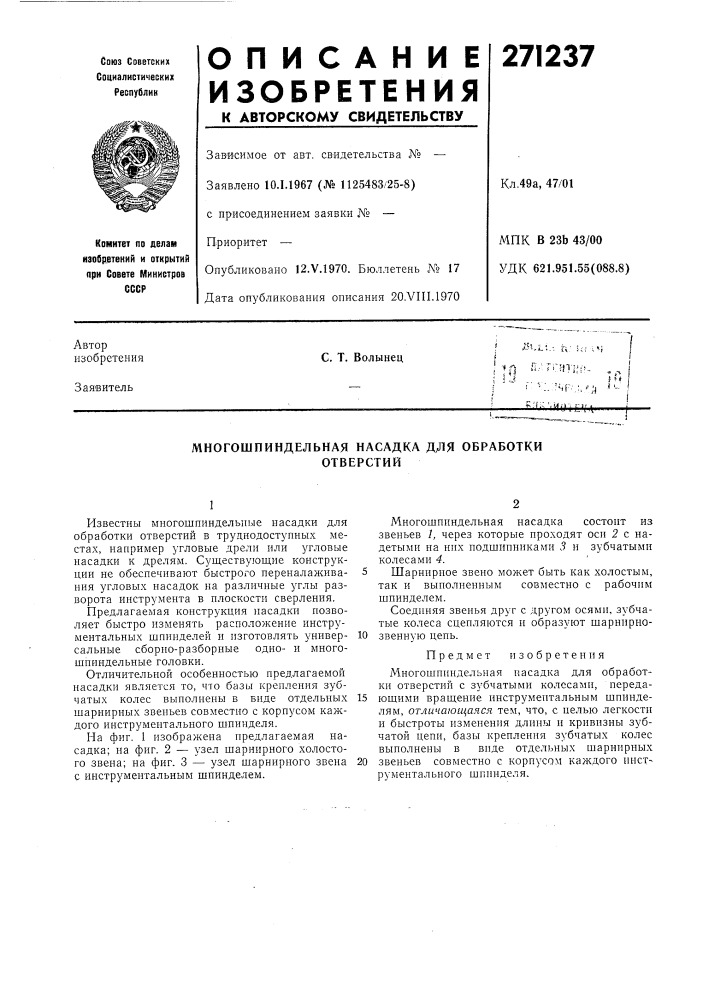 Многошпиндельная насадка для обработкиотверстий (патент 271237)
