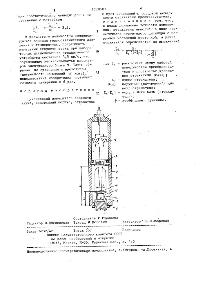 Циклический измеритель скорости звука (патент 1270583)