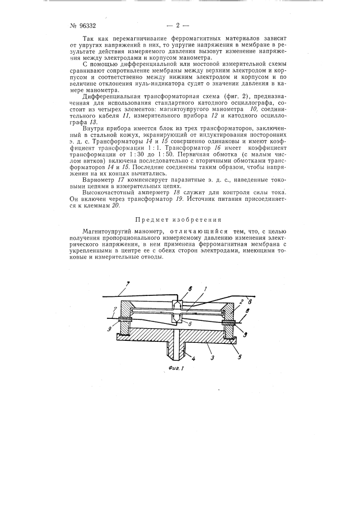 Магнитоупругий манометр (патент 96332)