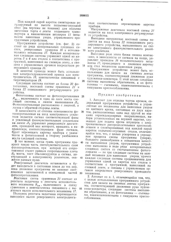 Патент ссср  168615 (патент 168615)