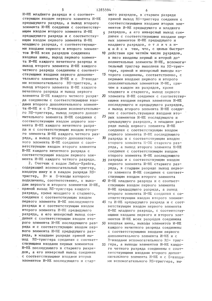 Счетчик с кодом либау-крейга (его варианты) (патент 1285594)