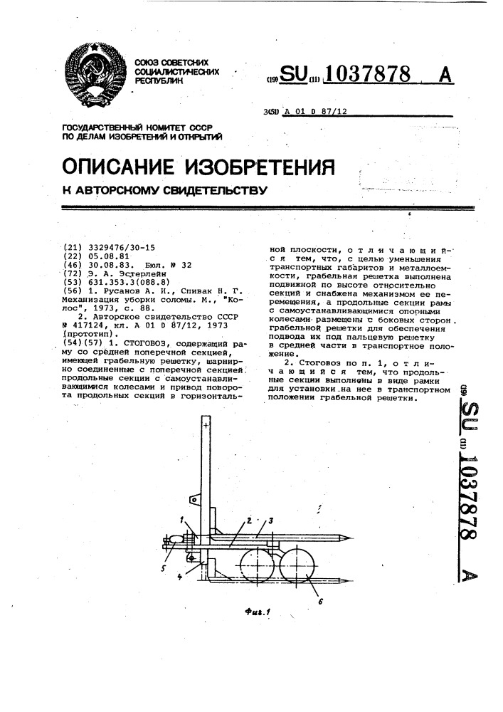 Стоговоз (патент 1037878)