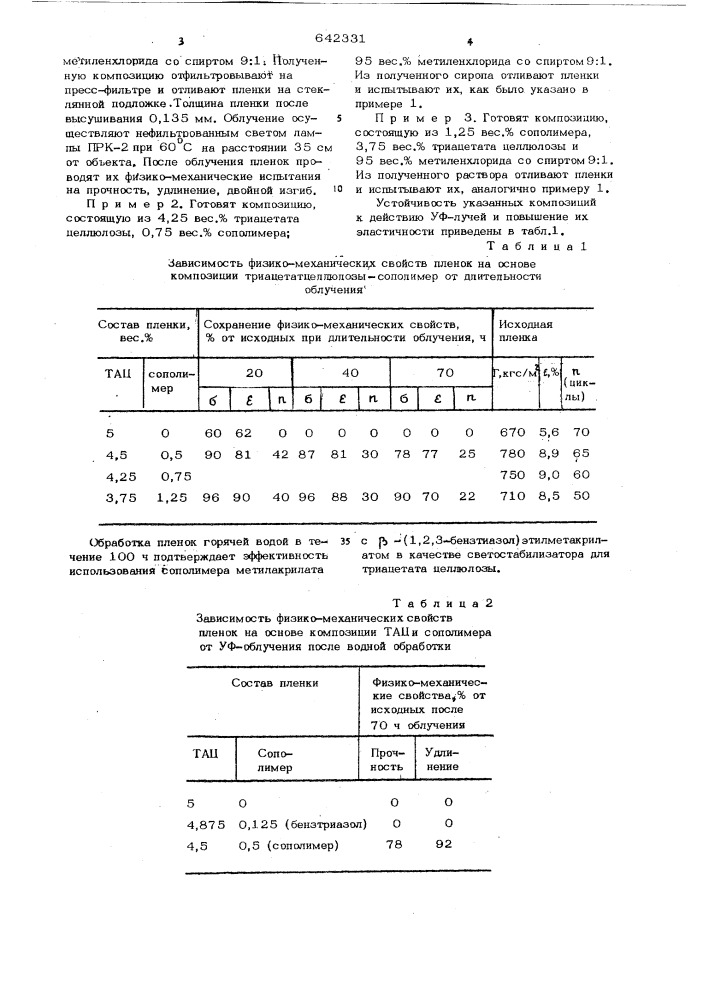 Композиция для получения пленок (патент 642331)