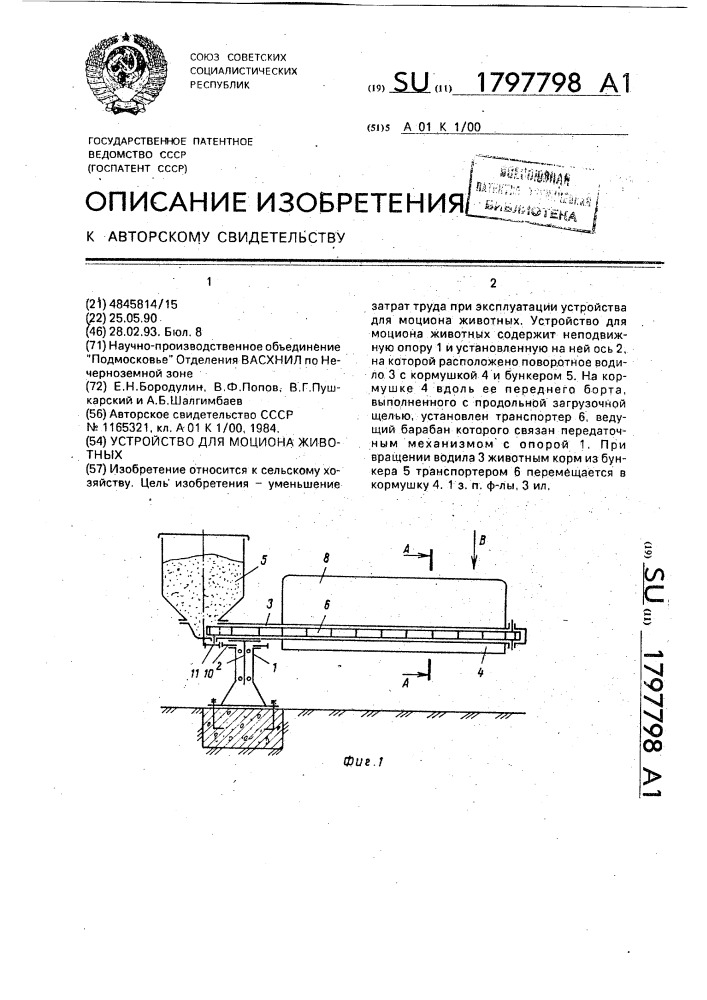 Устройство для моциона животных (патент 1797798)