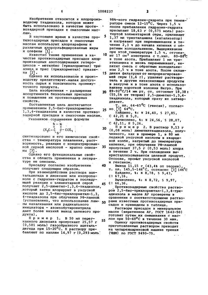 Противозадирная присадка к смазочным маслам (патент 1008237)