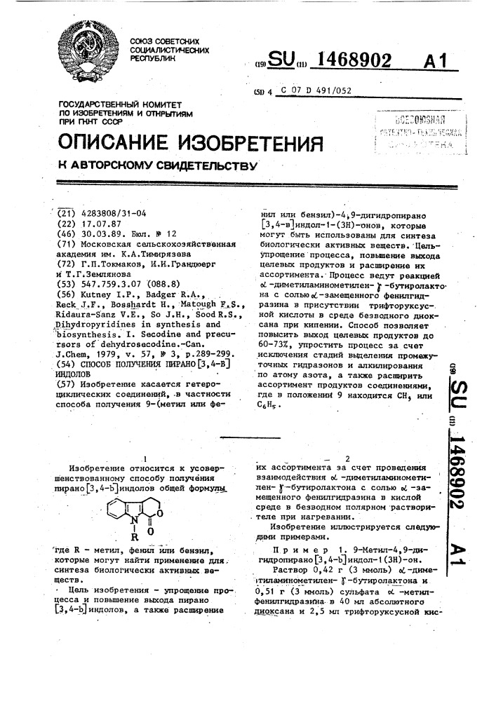 Способ получения пирано @ 3,4-в @ индолов (патент 1468902)
