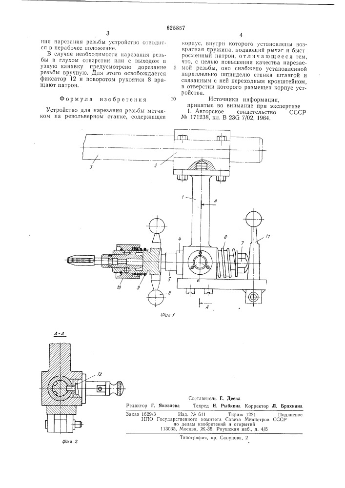 Устройство для нарезания резьбы метчиком на револьверном станке (патент 625857)