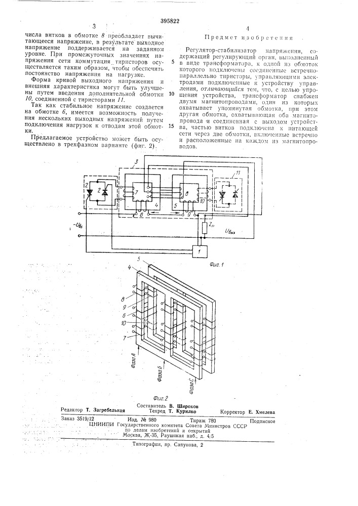 Регулятор-стабилизатор напряжения (патент 395822)