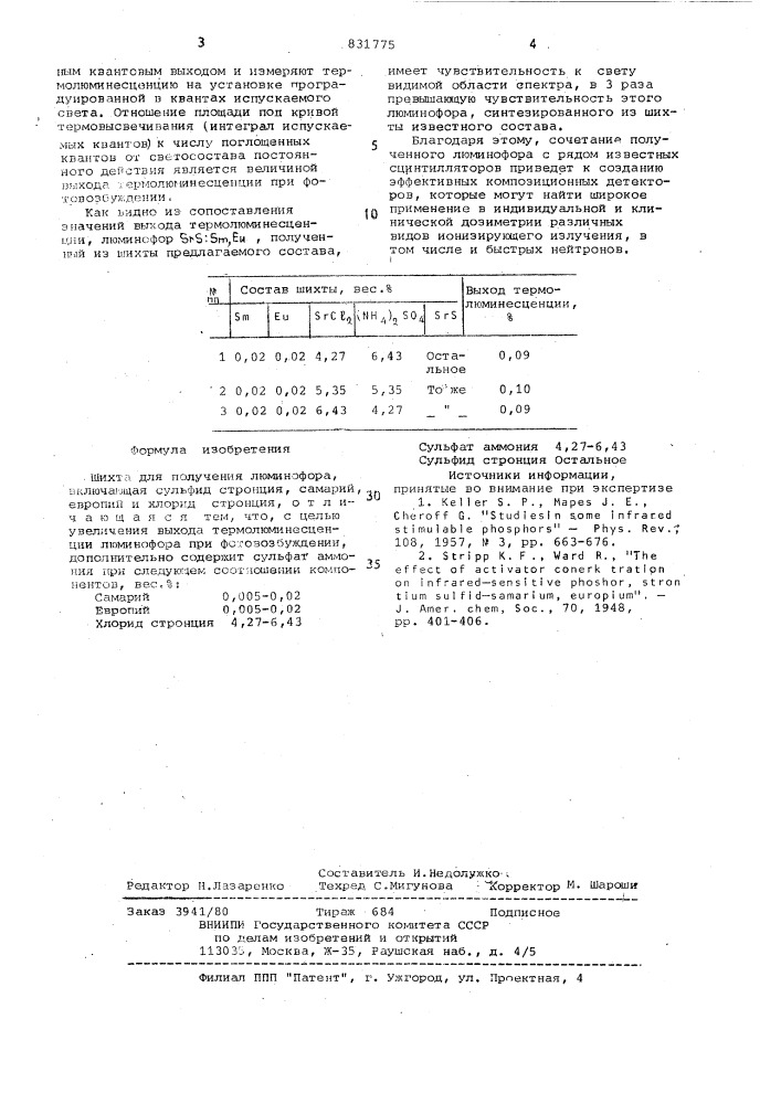 Шихта для получения люминофора (патент 831775)