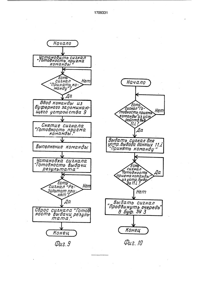 Вычислительная система (патент 1709331)