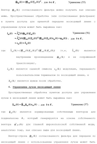 Система беспроводной локальной вычислительной сети со множеством входов и множеством выходов (патент 2485697)