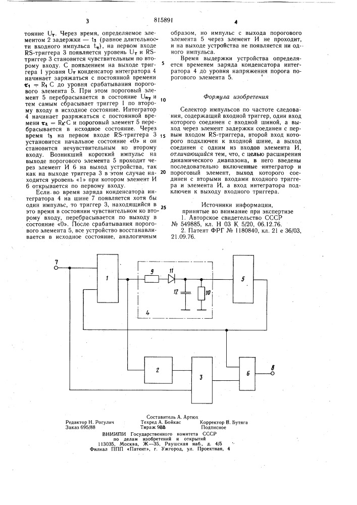 Селектор импульсов по частотеследования (патент 815891)