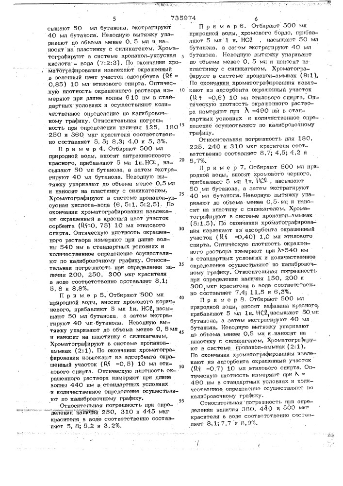 Способ количественного определения металлсодержащих антрахиновых хромовых и катионных красителей (патент 735974)