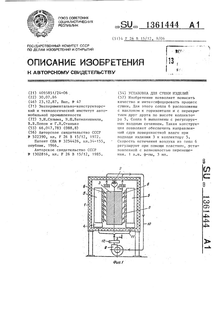 Установка для сушки изделий (патент 1361444)