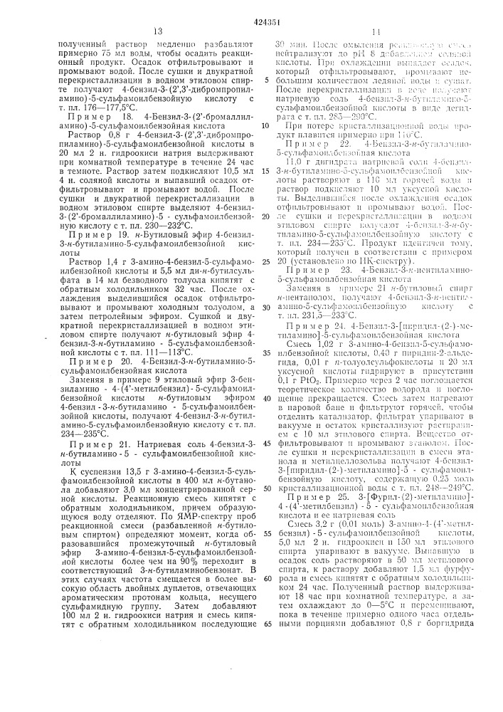 Способ получения сульфамоилбензойных кислот (патент 424351)