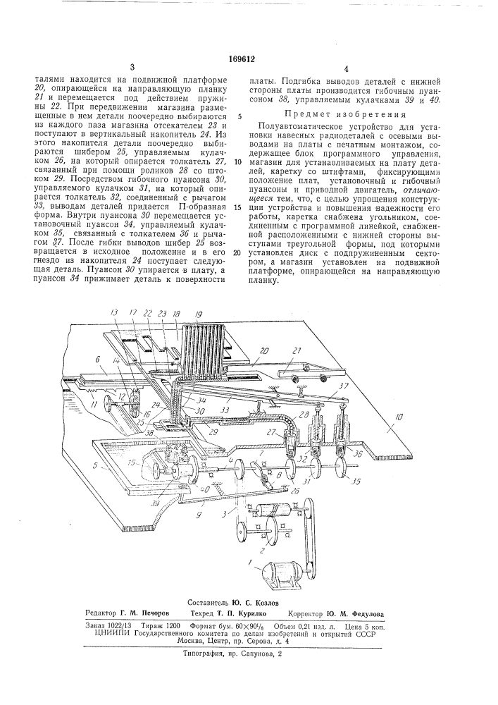 Полуавтоматическое устройство для установки навесных радиодеталей (патент 169612)