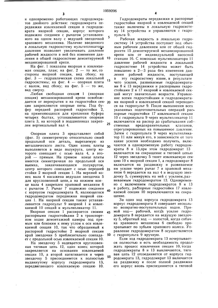 Устройство для извлечения секций механизированной крепи (патент 1059206)
