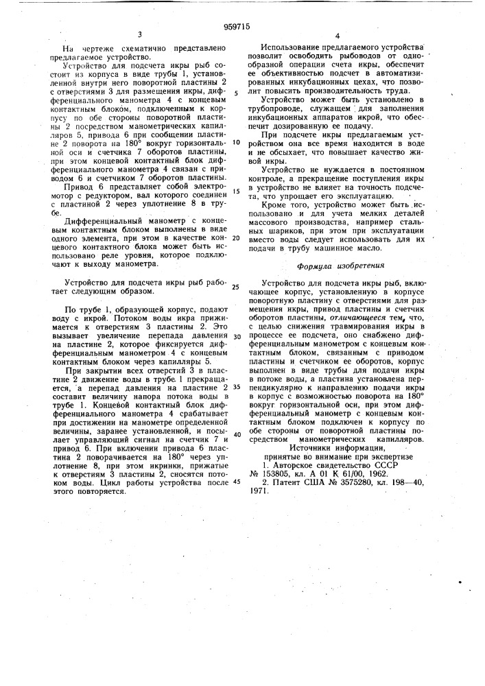 Устройство для подсчета икры рыб (патент 959715)