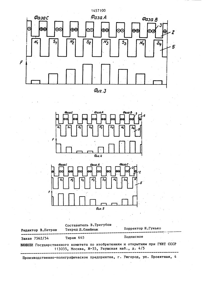 Многополюсный синхронный электродвигатель (патент 1457100)