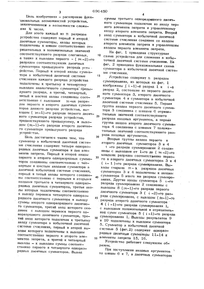 Устройство для сложения в избыточной двоичной системе счисления (патент 696450)