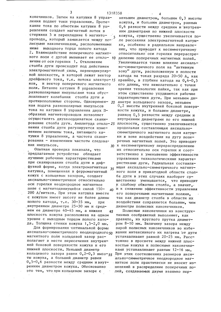 Устройство для пайки магнитоуправляемой дугой в вакууме (патент 1318358)
