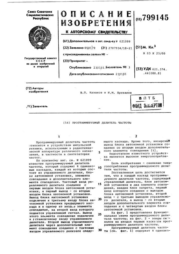 Программируемый делитель частоты (патент 799145)