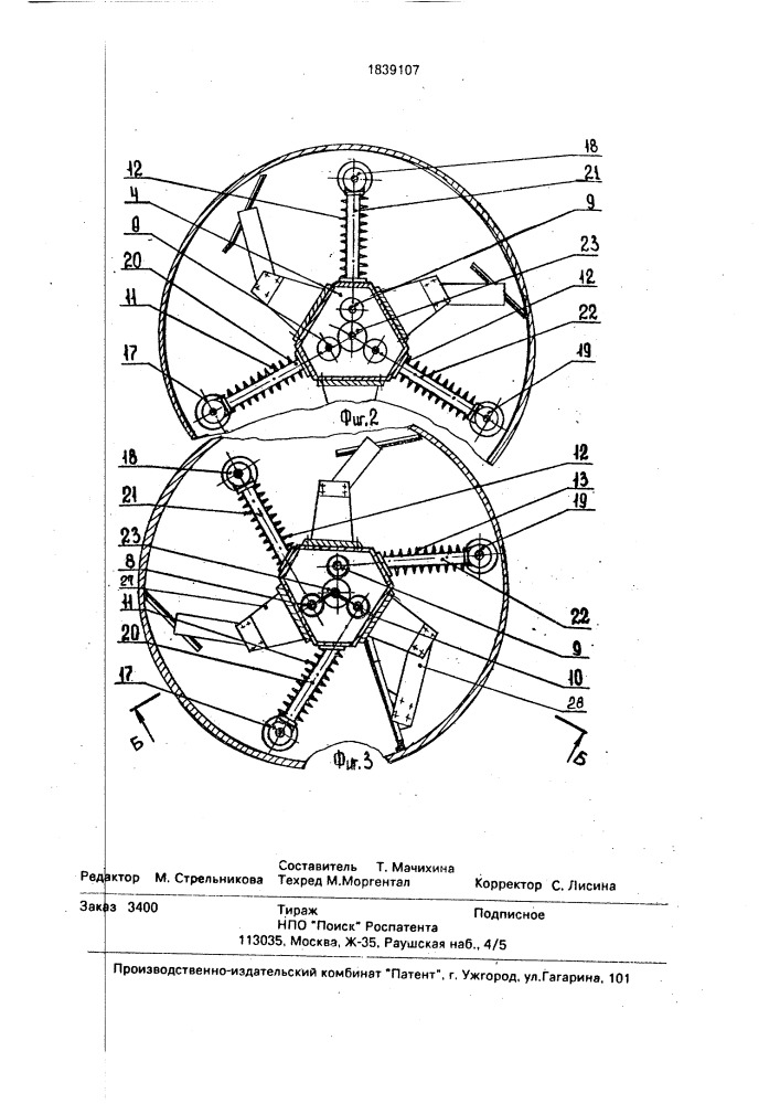 Мельница (патент 1839107)